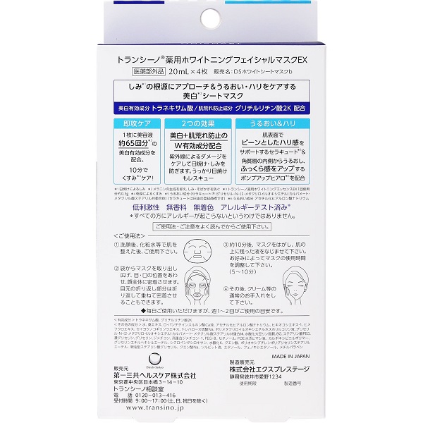 트란시노 약용 화이트닝 페이셜 마스크 EX 20mL×4매
