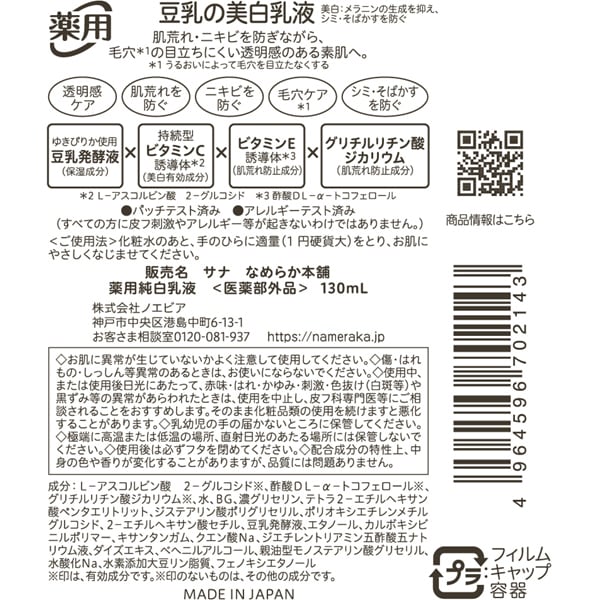 토키와 약품공업 나메라카혼포 두유 이소플라본 링클 화장수 N 200mL
