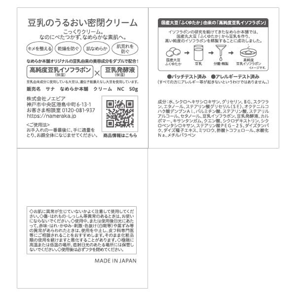 토키와 약품공업 나메라카혼포 두유 이소플라본 크림 NC 50g