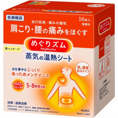 메구리즘 증기의 온열시트 피부에 직접붙이는타입 16매입