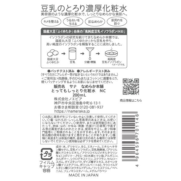 토키와 약품공업 나메라카혼포 두유 이소플라본 더 촉촉한 화장수 NC 200mL