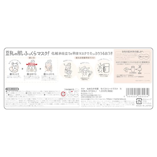 토키와 약품공업 나메라카혼포 두유 이소플라본 모이스트 시트 마스크 N 32매입