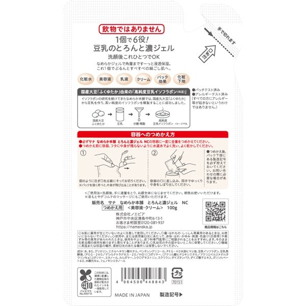 토키와 약품공업 나메라카혼포 두유 이소플라본 농축 올인원 젤 리필용 100g