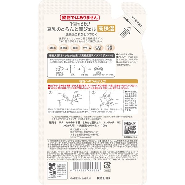 토키와 약품공업 나메라카혼포 두유 이소플라본 고보습 엔리치 리필용 100g