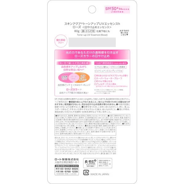 스킨아쿠아 톤업 UV 에센스 하피네스 오라 80g SPF50＋/PA＋＋＋＋ (로즈 컬러, 톤업, 하피네스 오라 향)