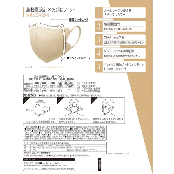 유니참 초쾌적 SMART COLOR 마스크 내추럴 베이지 일반 사이즈 20매입
