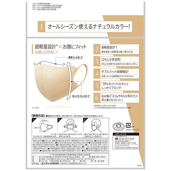 유니참 초쾌적 마스크 스마트컬러 내추럴 베이지 보통 사이즈 7매입