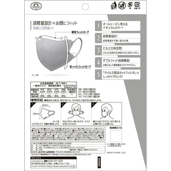 유니참 초쾌적 마스크 스마트컬러 애쉬 그레이 보통 사이즈 20매입