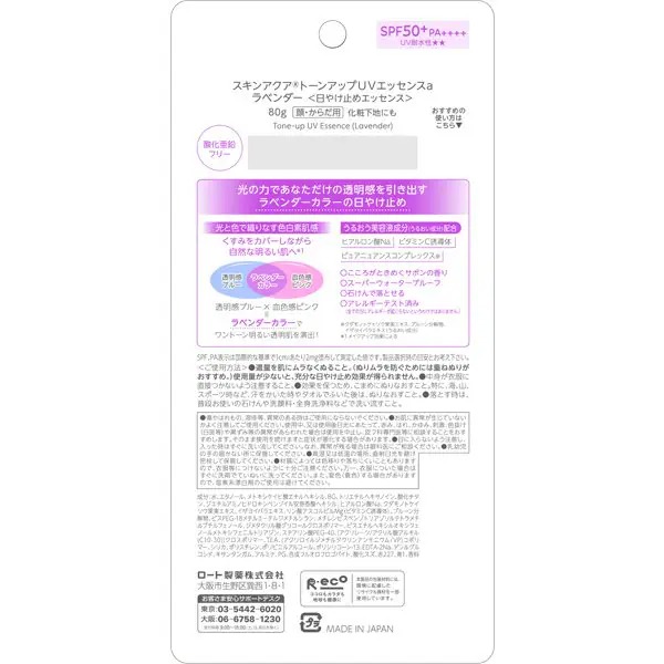 스킨아쿠아 톤업 UV 에센스 80g SPF50＋/PA＋＋＋＋ 라벤더 컬러 투명감