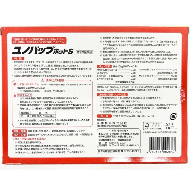 유노파프 핫 온열 파스 28매입