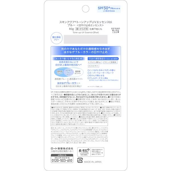 스킨아쿠아 톤업 UV 에센스 블루 80g SPF50＋/PA＋＋＋＋ (블루 컬러 색백 피부 사봉의 향)
