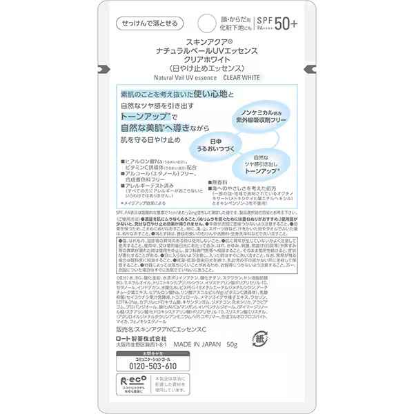 스킨아쿠아 내추럴 베일 UV 에센스 클리어 화이트 50g SPF50＋/PA＋＋＋＋ (노 케미컬 투명 톤업)