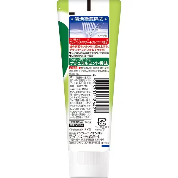 덴터 클리어MAX 치약 내추럴민트 튜브형 140g