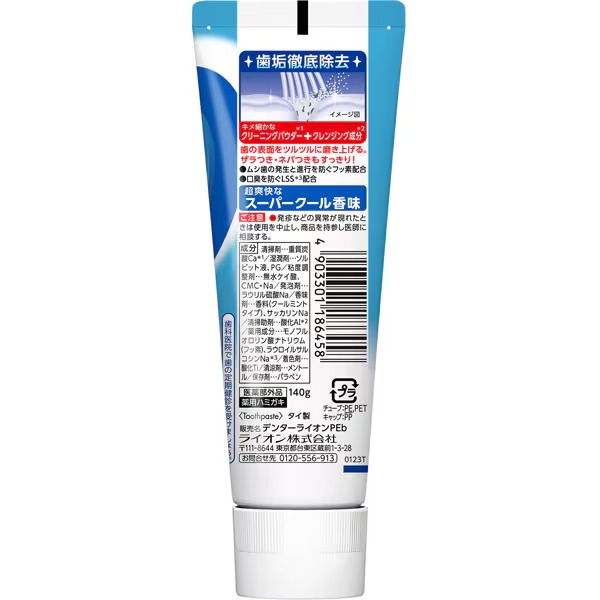 덴터 클리어MAX 치약 슈퍼쿨 튜브형 140g