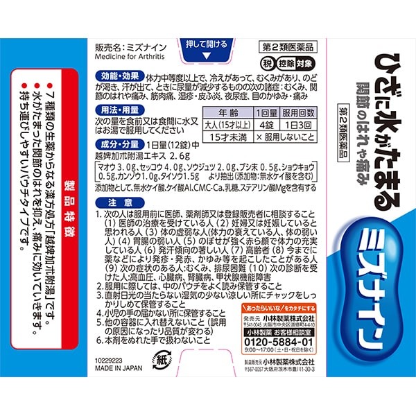 고바야시 미즈나인 60정