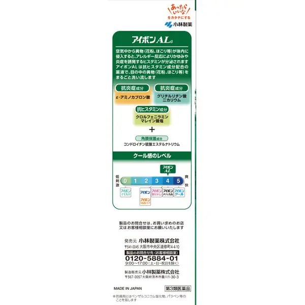 고바야시 아이봉 AL 눈 세정제 500ml